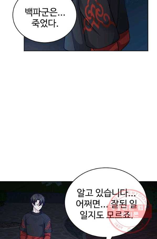 무법신선의 도시강림 41화 5