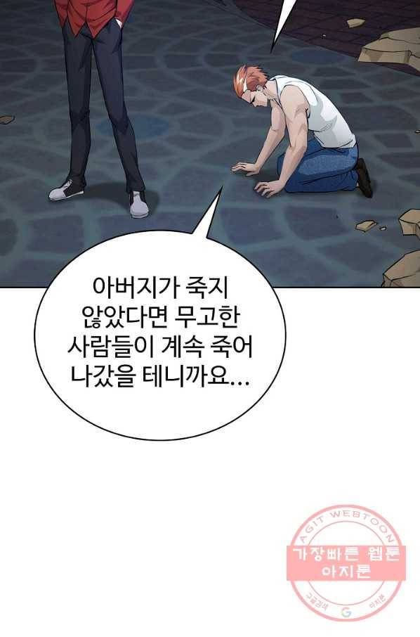 무법신선의 도시강림 41화 6