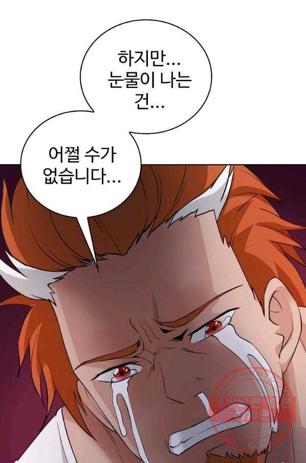 무법신선의 도시강림 41화 7