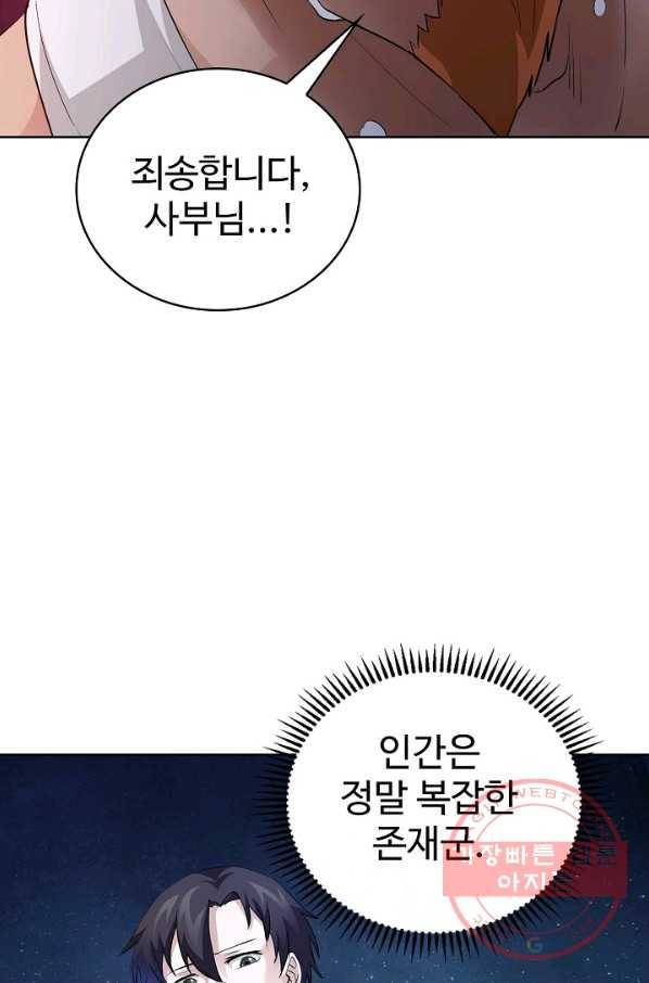 무법신선의 도시강림 41화 8