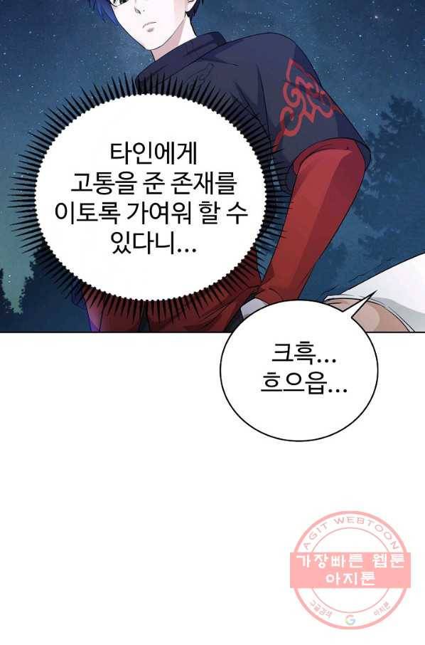 무법신선의 도시강림 41화 9