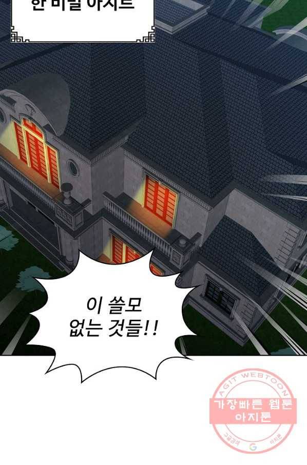 무법신선의 도시강림 41화 12