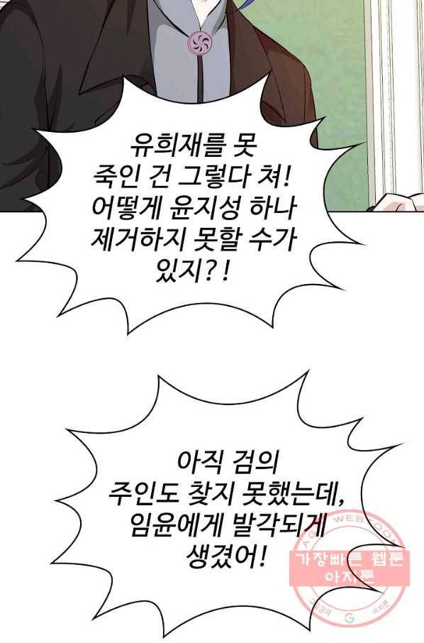 무법신선의 도시강림 41화 14