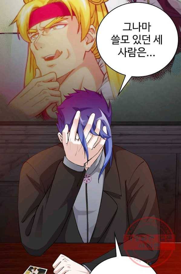 무법신선의 도시강림 41화 16