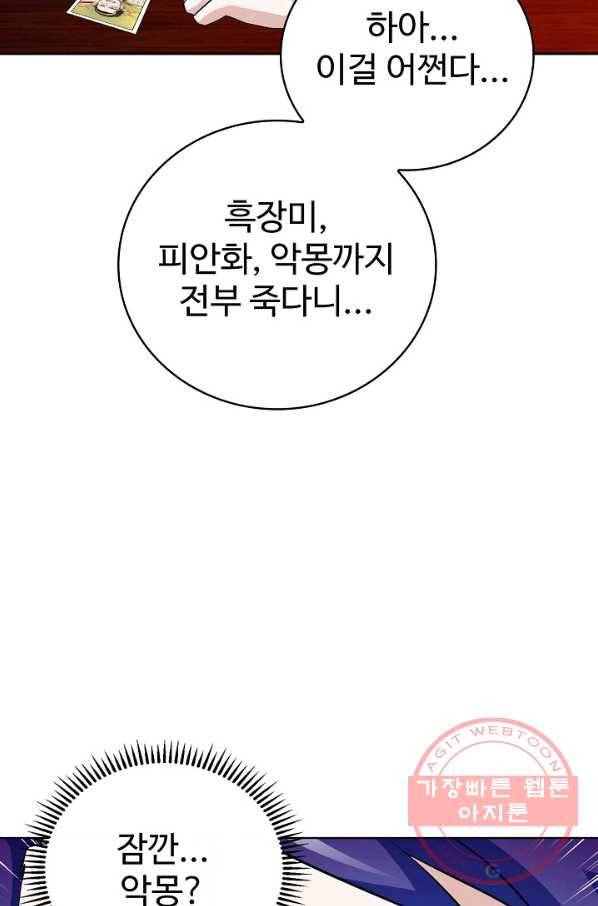 무법신선의 도시강림 41화 17
