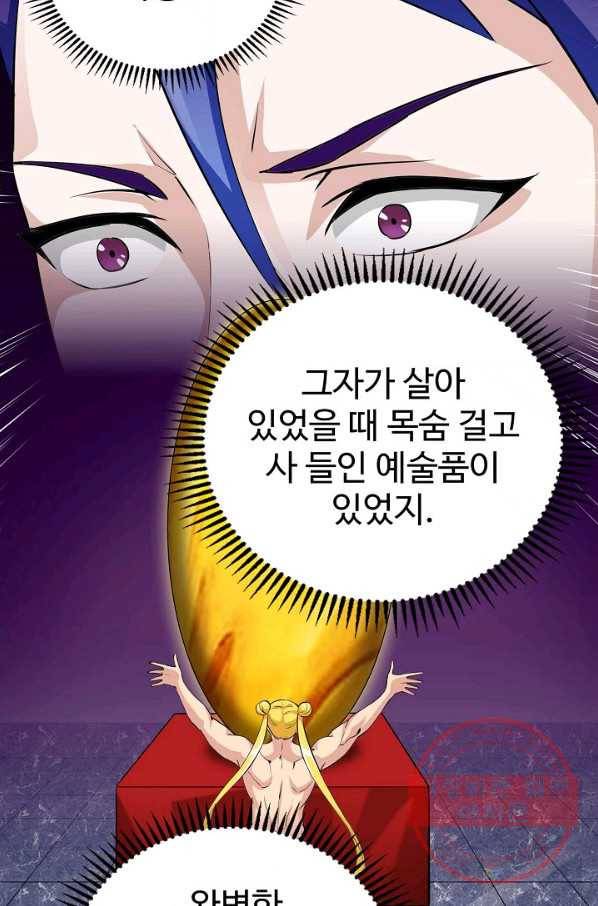 무법신선의 도시강림 41화 18