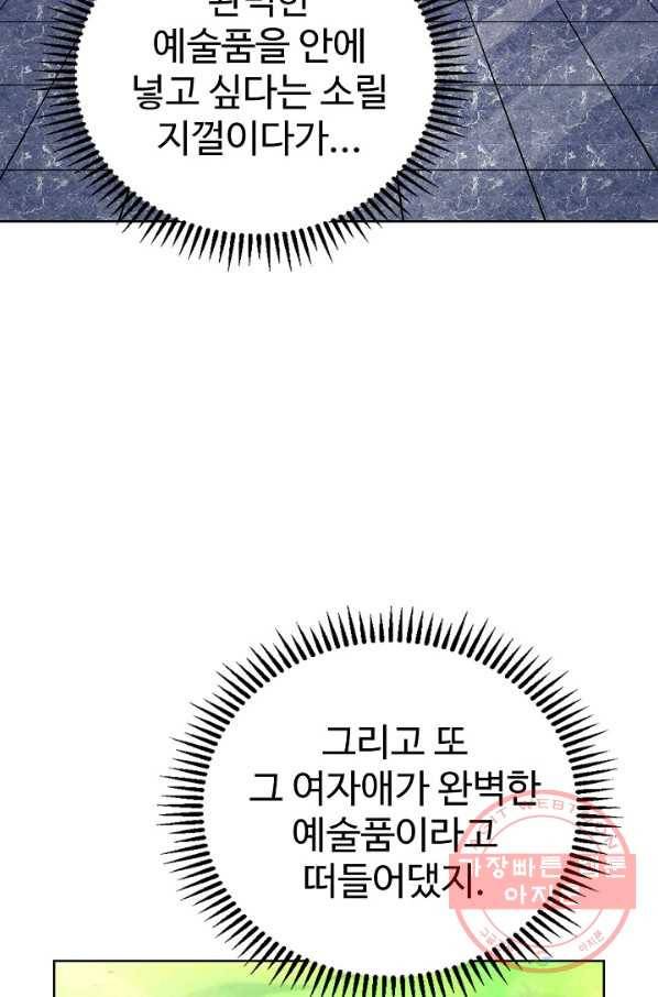 무법신선의 도시강림 41화 19