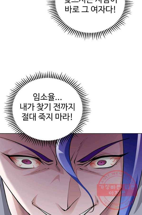 무법신선의 도시강림 41화 21