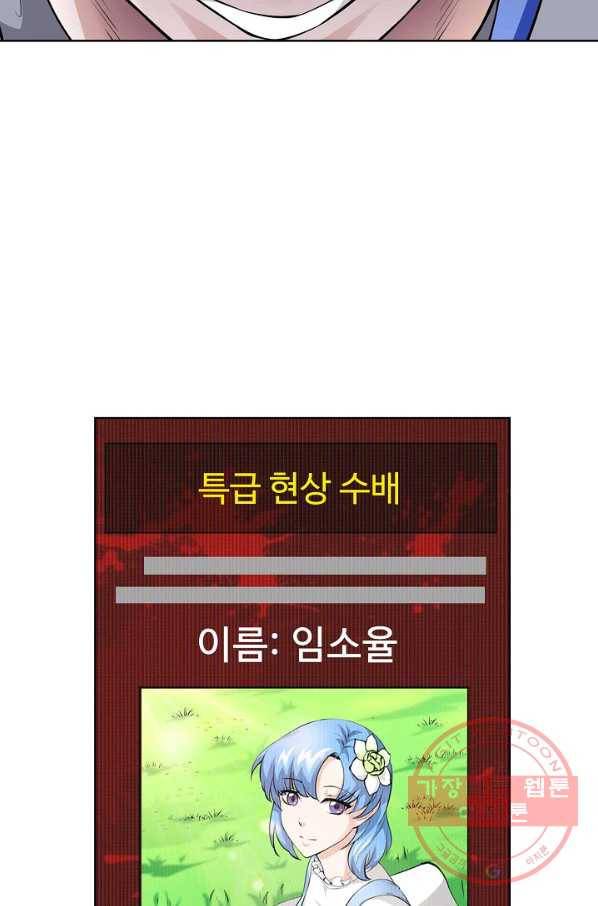 무법신선의 도시강림 41화 22