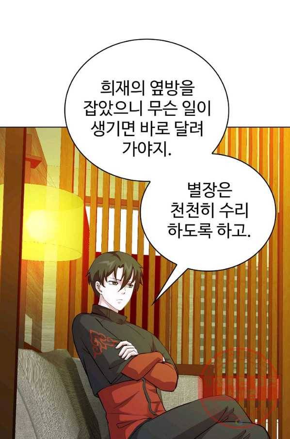 무법신선의 도시강림 41화 25