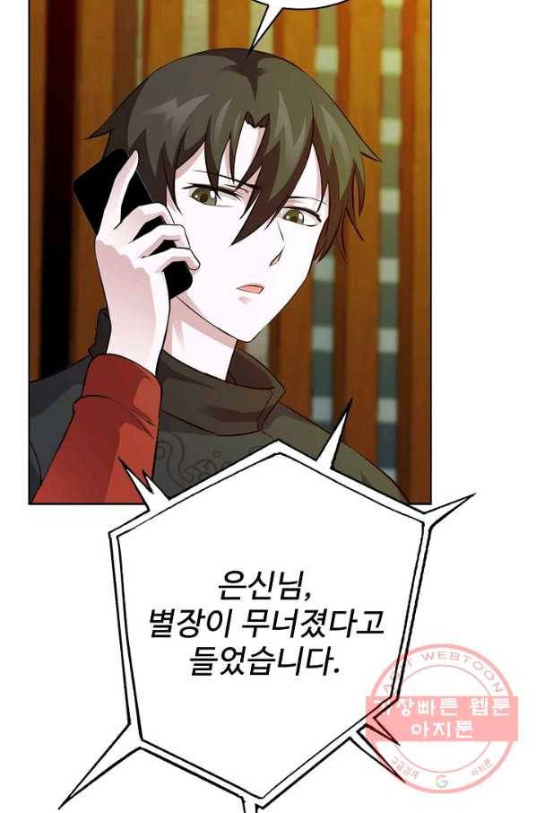 무법신선의 도시강림 41화 28