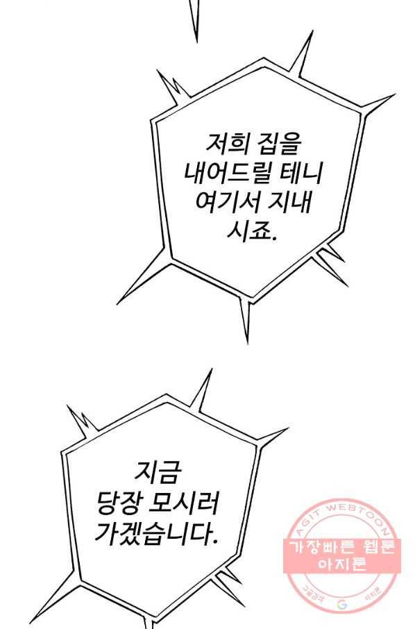 무법신선의 도시강림 41화 29