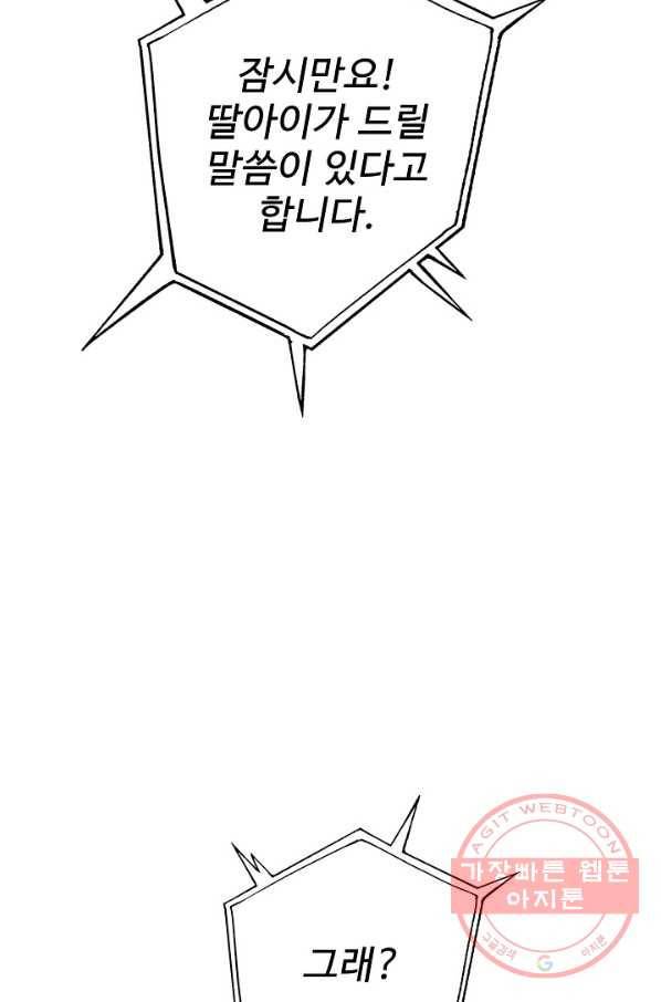 무법신선의 도시강림 41화 31