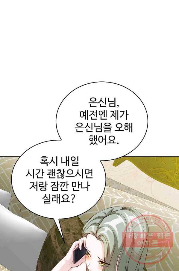 무법신선의 도시강림 41화 36