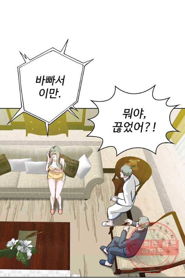 무법신선의 도시강림 41화 39