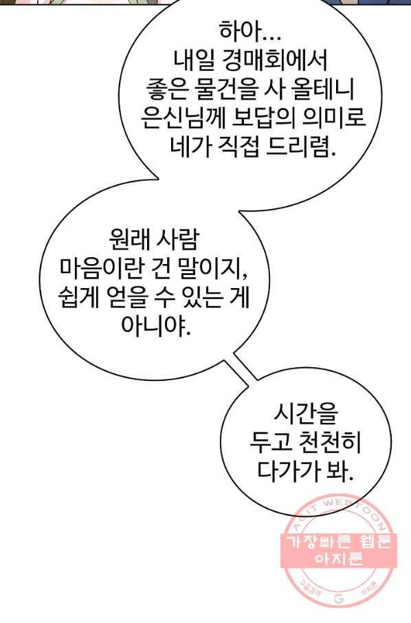 무법신선의 도시강림 41화 41