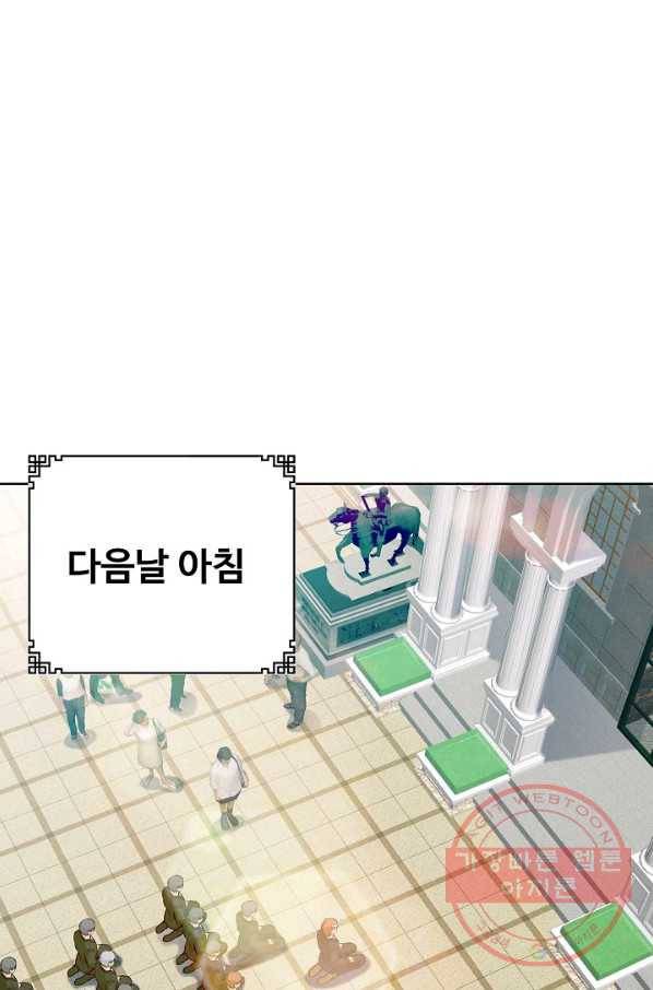 무법신선의 도시강림 41화 42