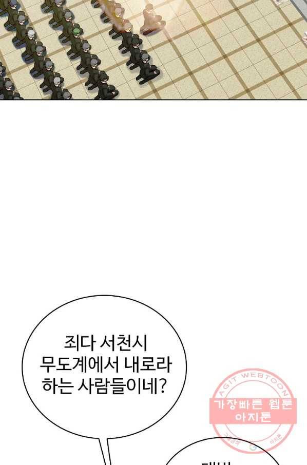 무법신선의 도시강림 41화 43