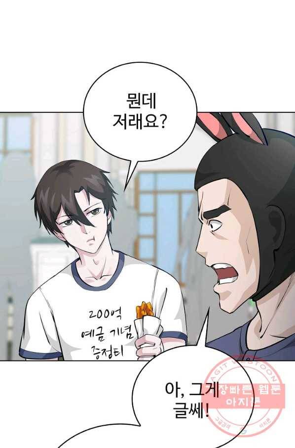 무법신선의 도시강림 41화 47