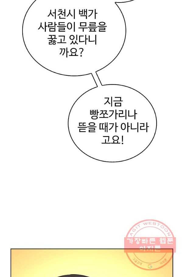 무법신선의 도시강림 41화 48