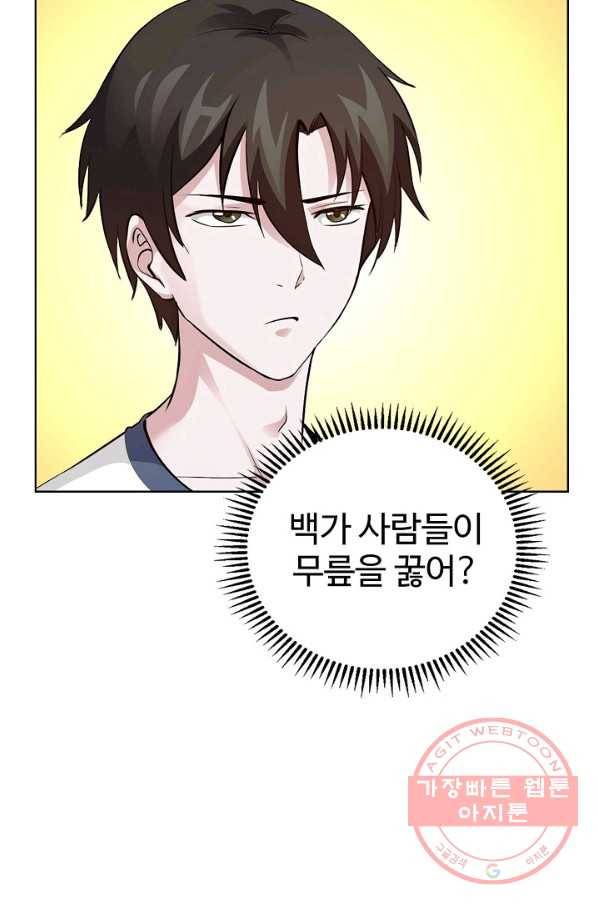 무법신선의 도시강림 41화 49