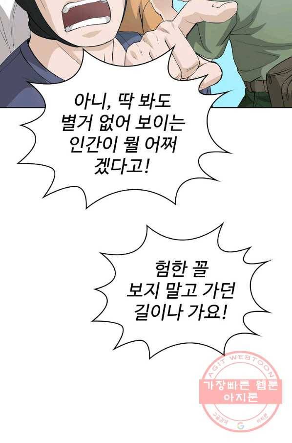 무법신선의 도시강림 41화 52