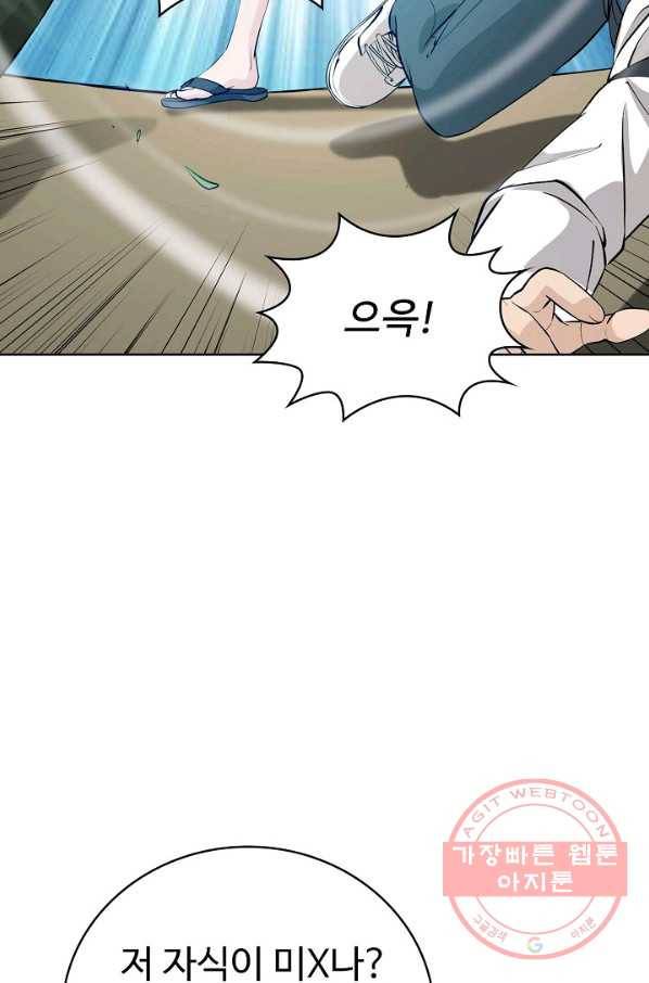 무법신선의 도시강림 41화 56