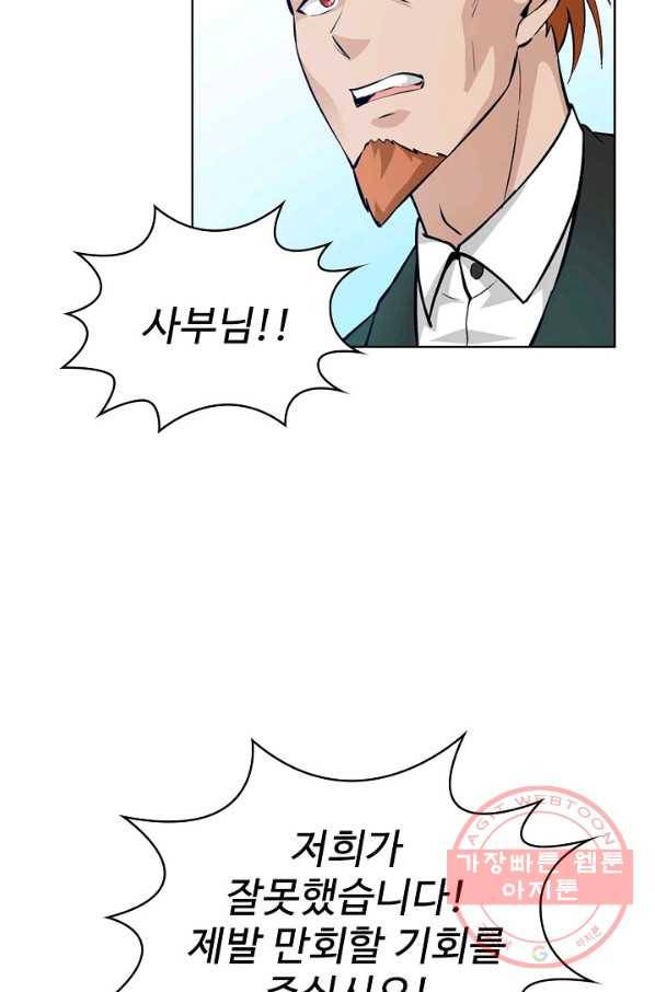 무법신선의 도시강림 41화 59