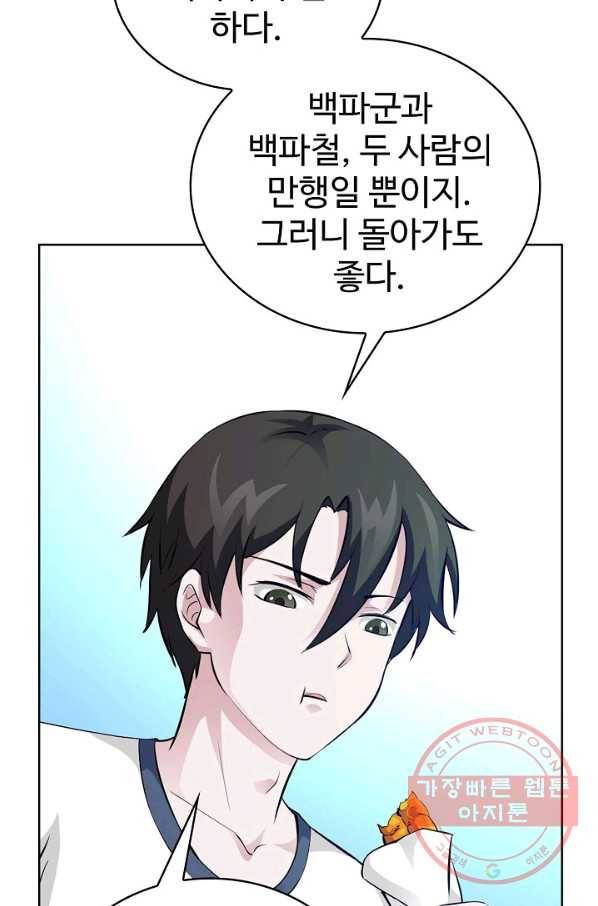 무법신선의 도시강림 41화 63
