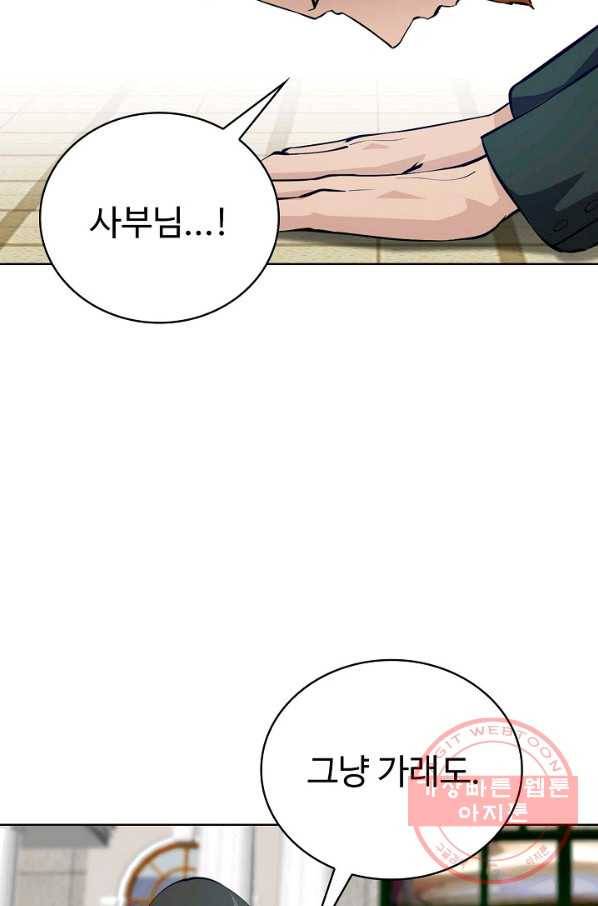 무법신선의 도시강림 41화 65