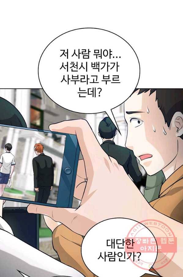 무법신선의 도시강림 41화 67