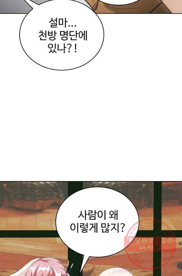 무법신선의 도시강림 41화 68