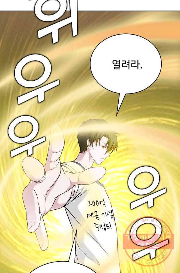 무법신선의 도시강림 41화 78