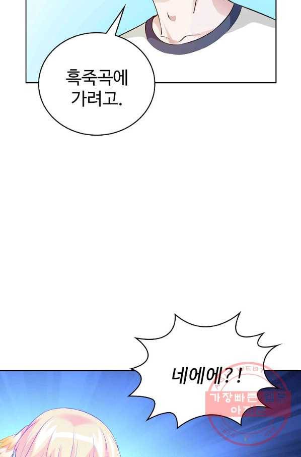 무법신선의 도시강림 41화 82