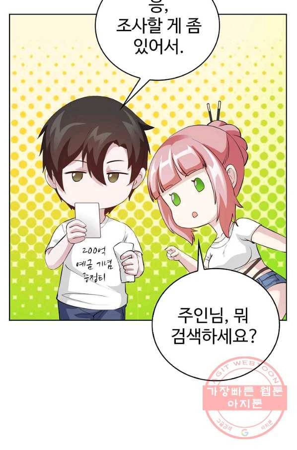 무법신선의 도시강림 41화 84