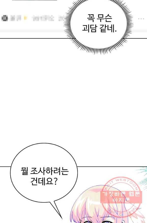무법신선의 도시강림 41화 86