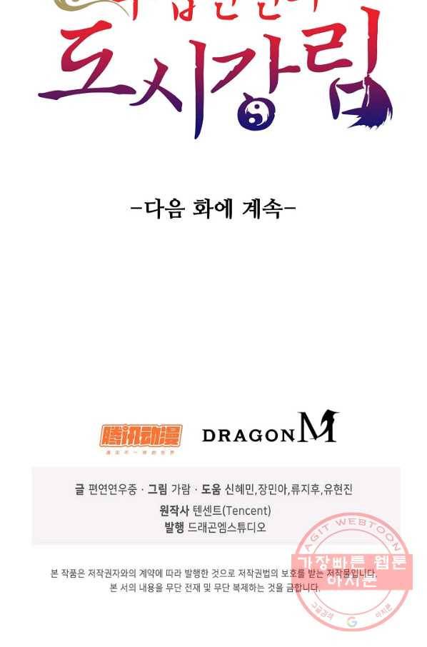 무법신선의 도시강림 41화 90