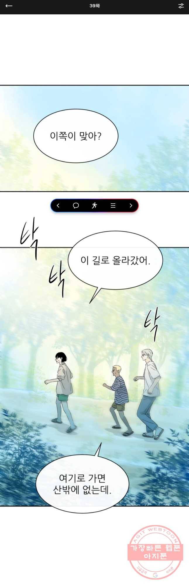 날씨의 요정 39화 1