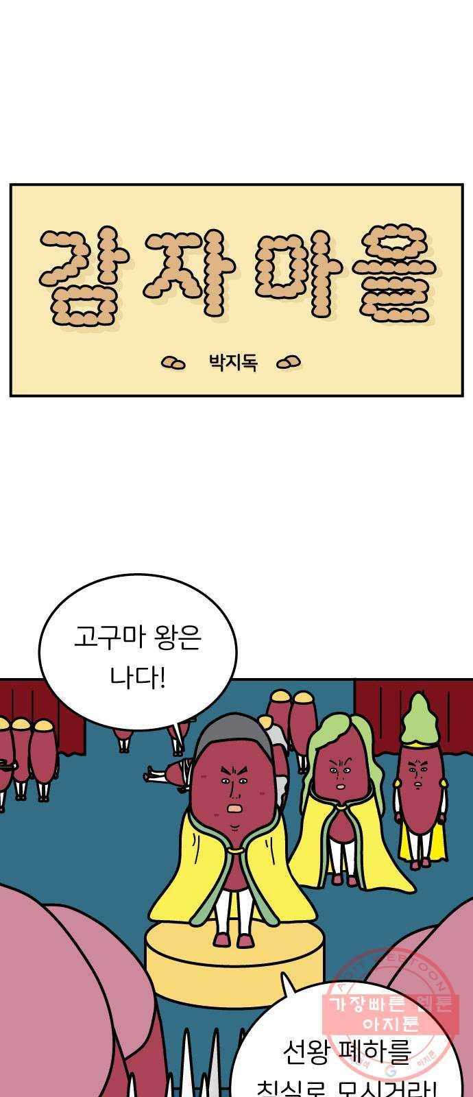 감자마을 65화 1