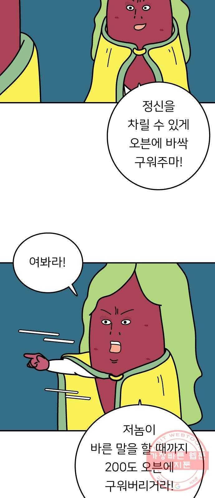 감자마을 65화 3
