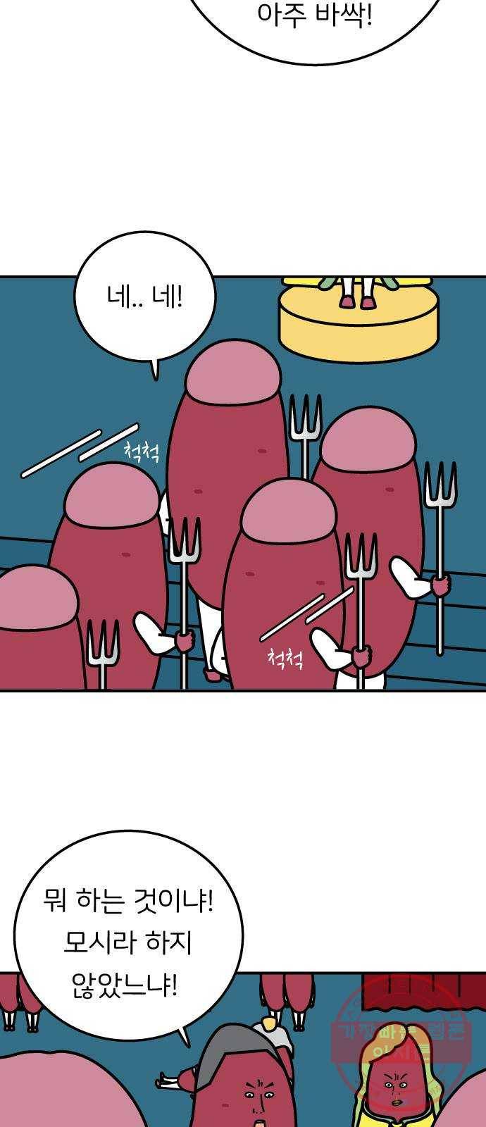 감자마을 65화 4
