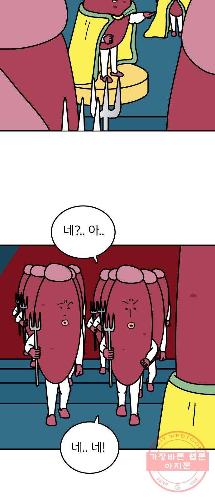감자마을 65화 5