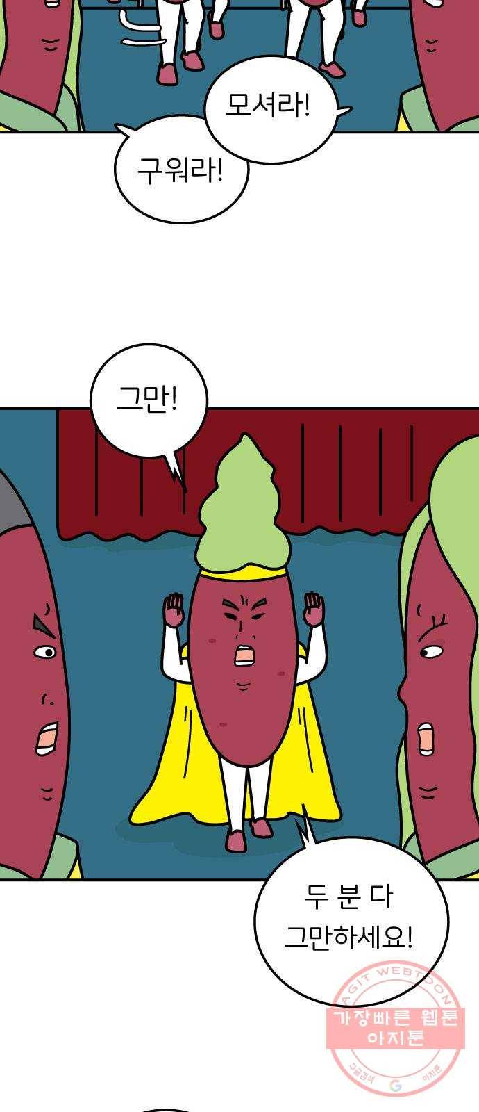 감자마을 65화 8