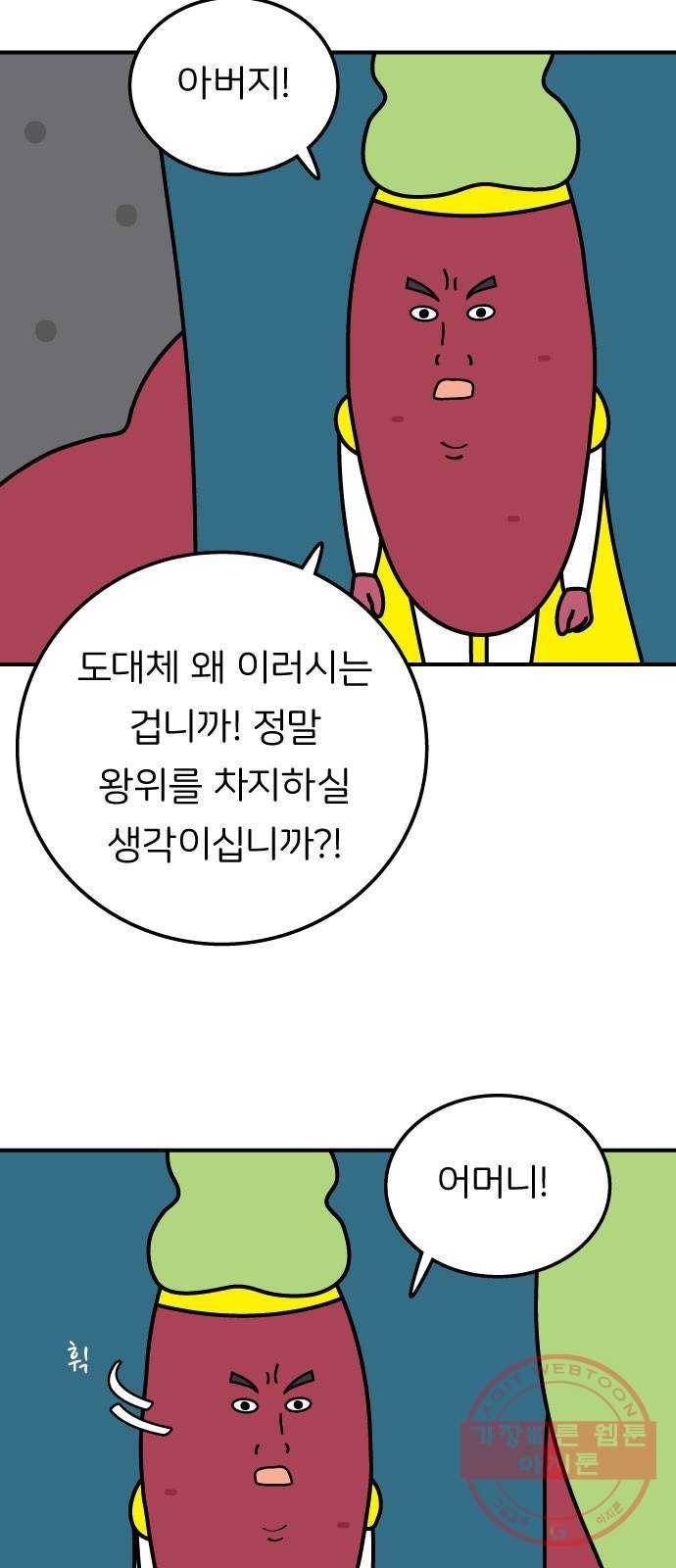 감자마을 65화 9