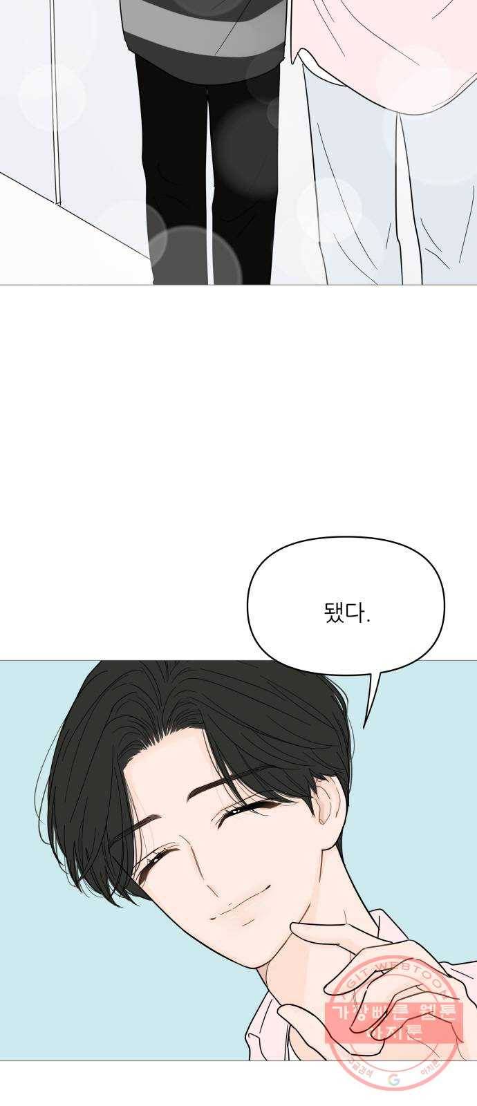 너의 미소가 함정 84화 2