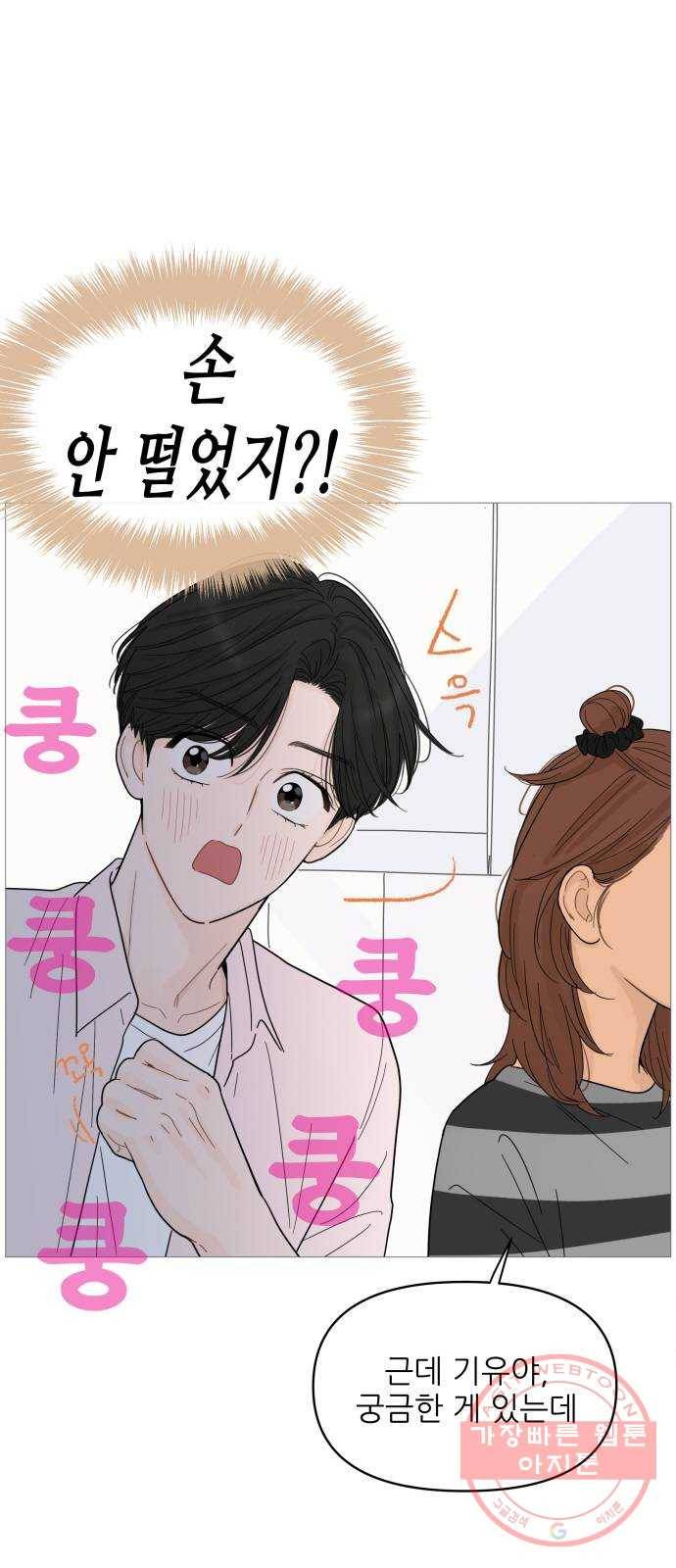 너의 미소가 함정 84화 3