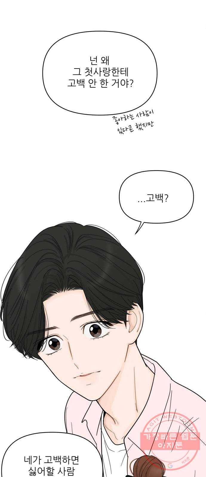 너의 미소가 함정 84화 4