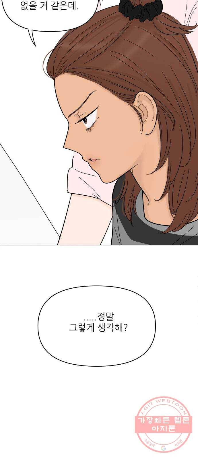 너의 미소가 함정 84화 5