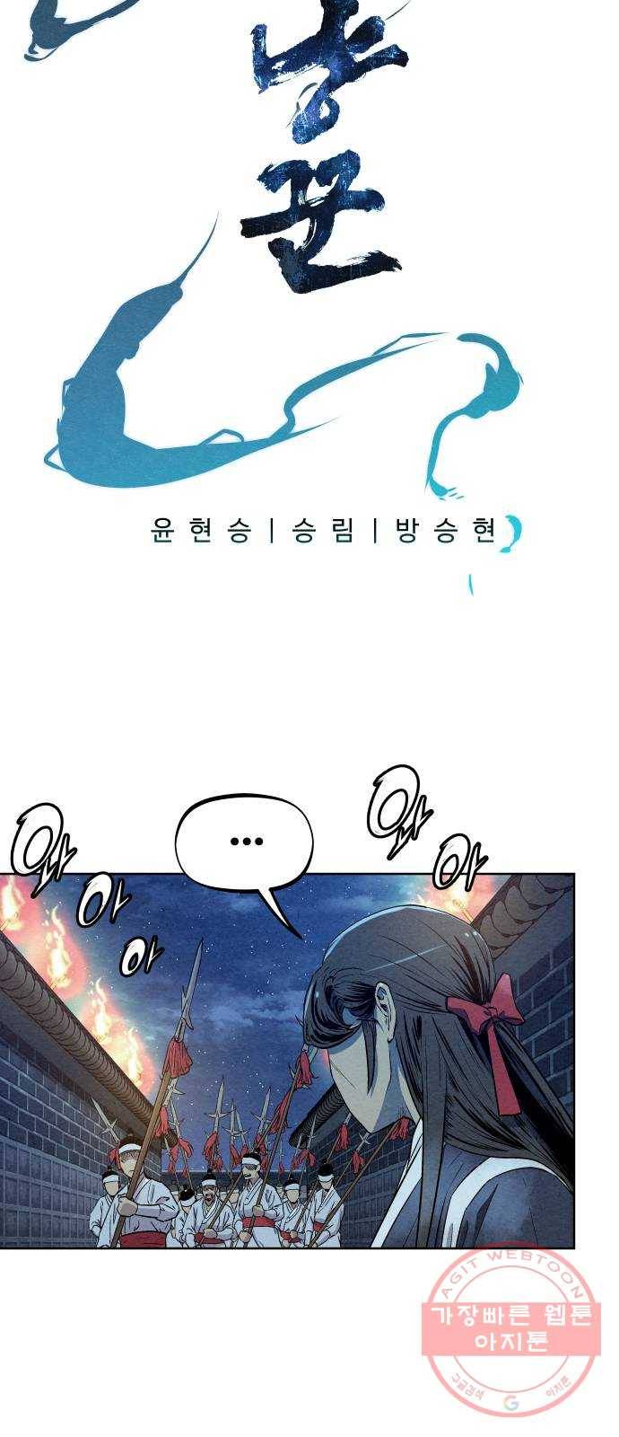 뫼신 사냥꾼 60화 5