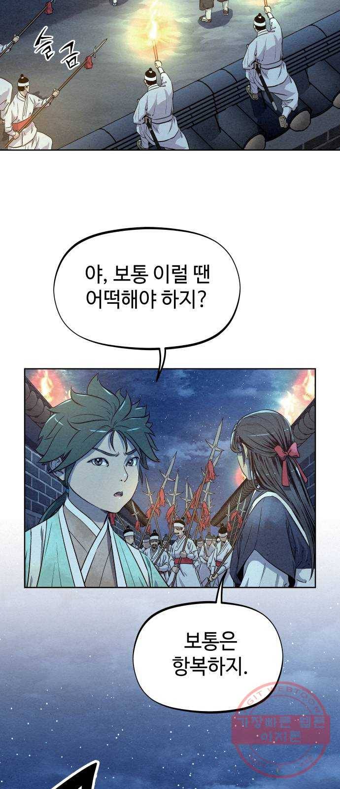 뫼신 사냥꾼 60화 7
